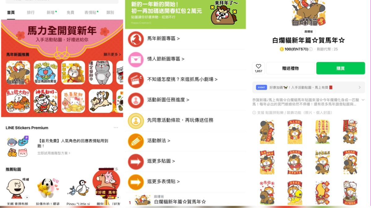 LINE貼圖-大年初一貼圖-大年初一-初一貼圖-新年貼