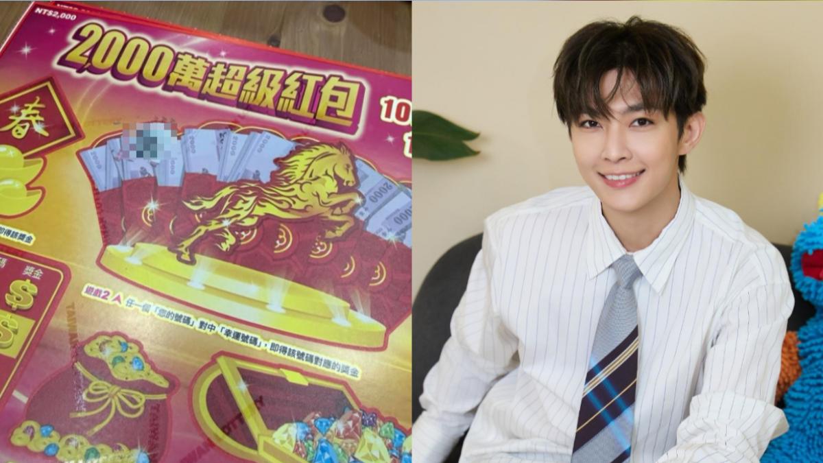 炎亞綸超旺!玩刮刮樂「只刮一區」秒中大獎 網羨慕:財神爺喜歡帥的