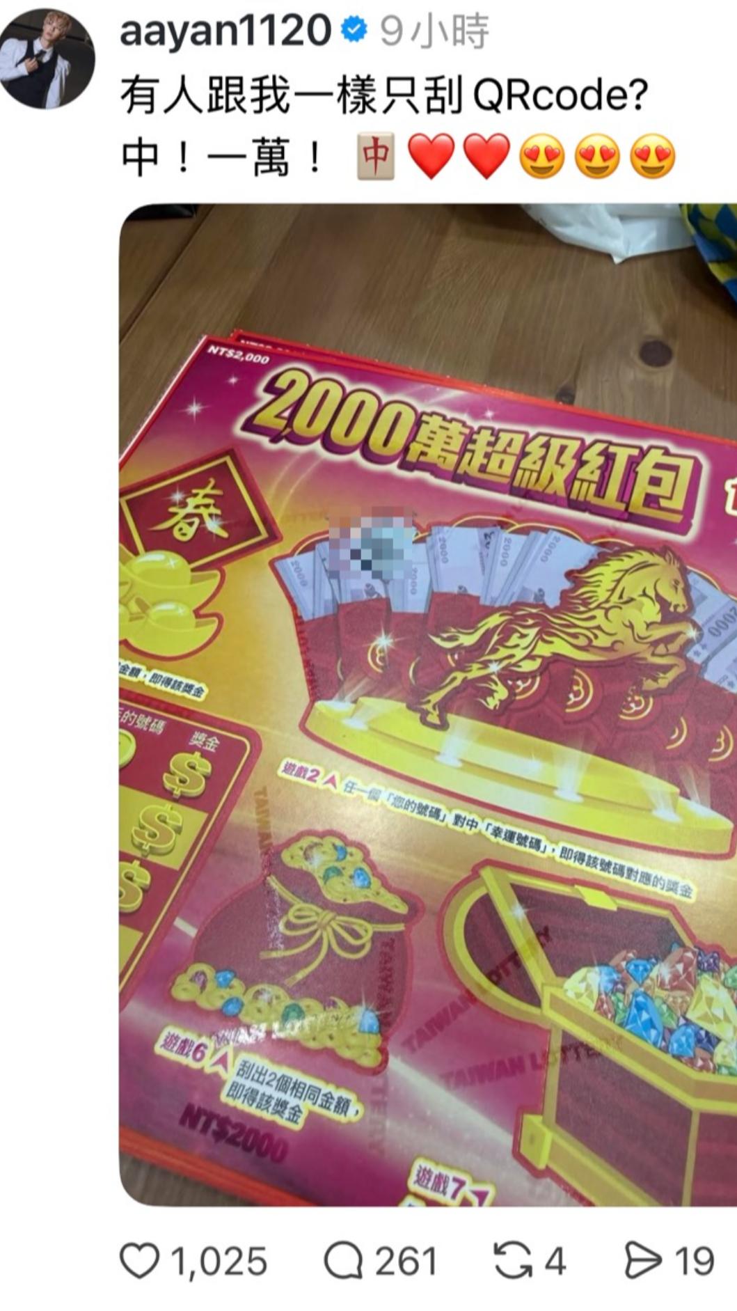 炎亞綸玩刮刮樂直接刮開QR CODE對獎。(圖/翻攝自炎亞綸Threads)