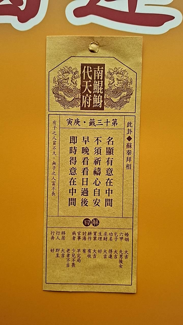 南鯤鯓代天府馬年國運籤出爐。（圖／陳佳宜攝）