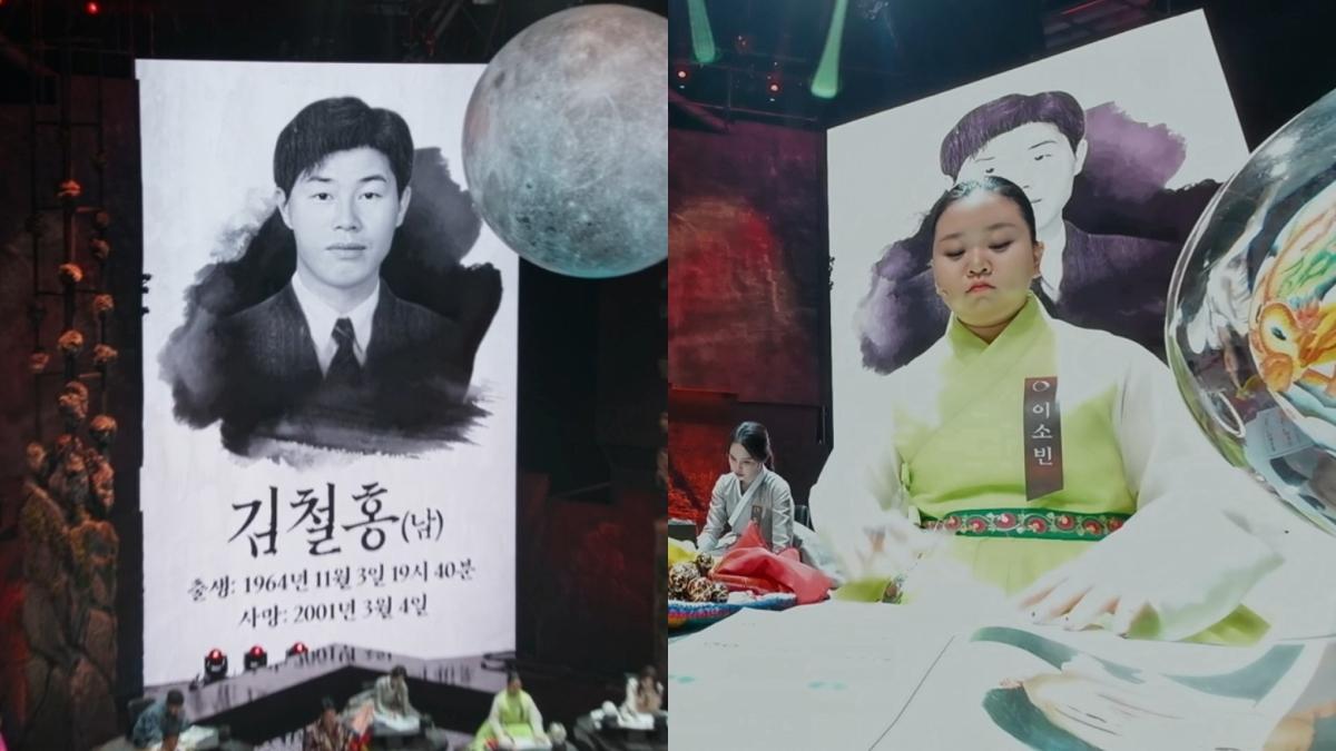 《天機試煉場》提供金弘哲的照片、生辰、死亡時間。(圖/翻攝自Disney+)