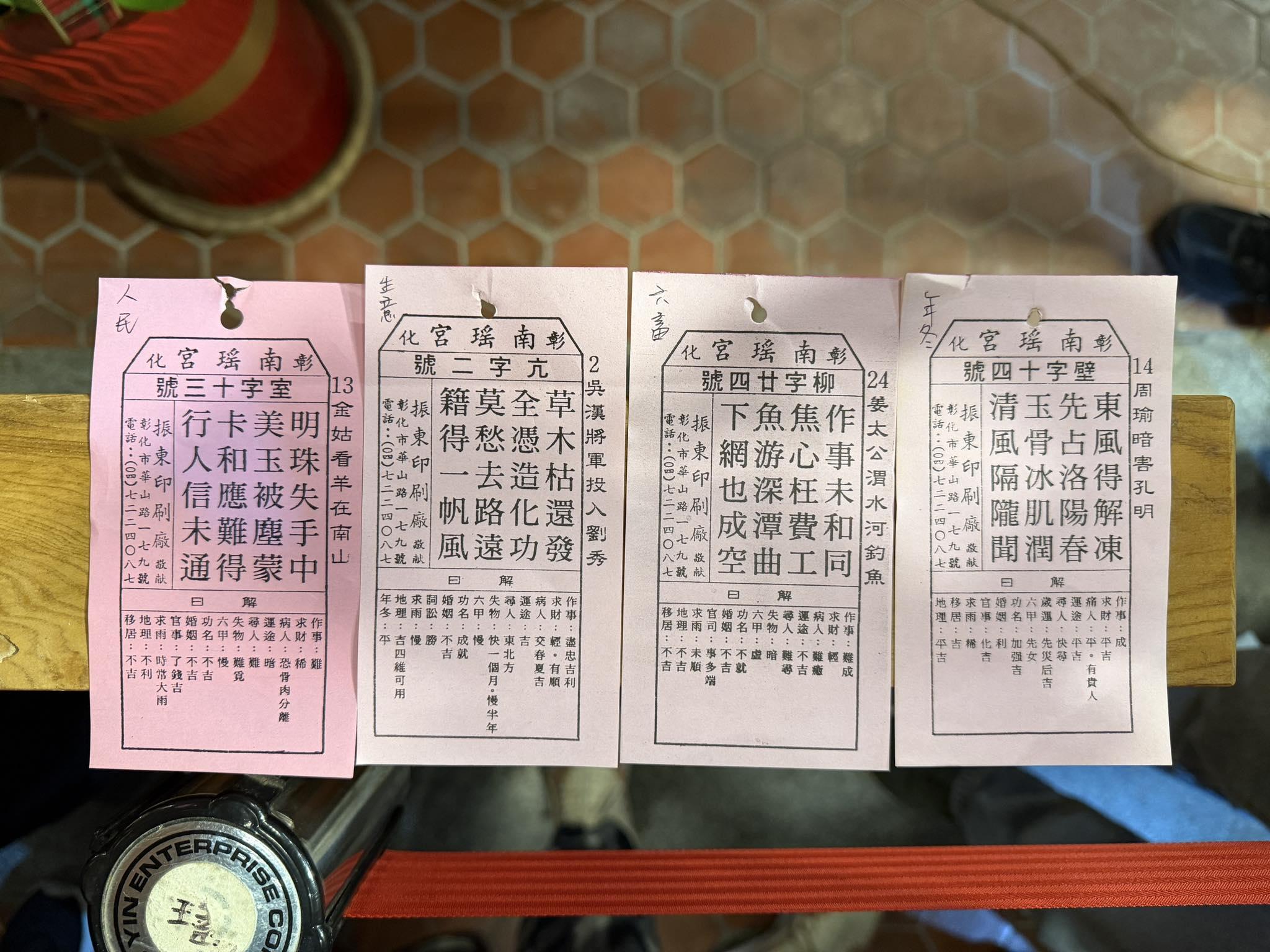 國運籤-南瑤宮國運籤-南瑤宮媽祖國運籤-南瑤宮四季籤-馬年國運籤-2026國運籤-彰化南瑤宮-馬年運勢-媽祖國運籤-台灣國運籤-2026運勢