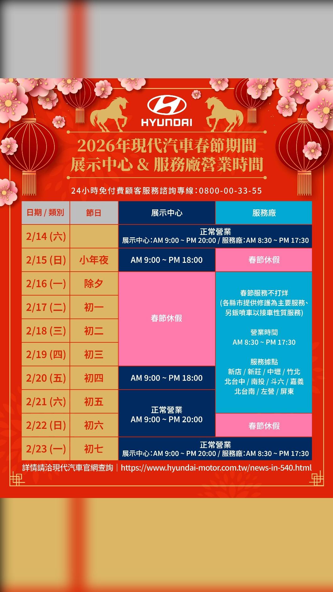 Hyundai過年營業時間。(圖/Hyundai官網)