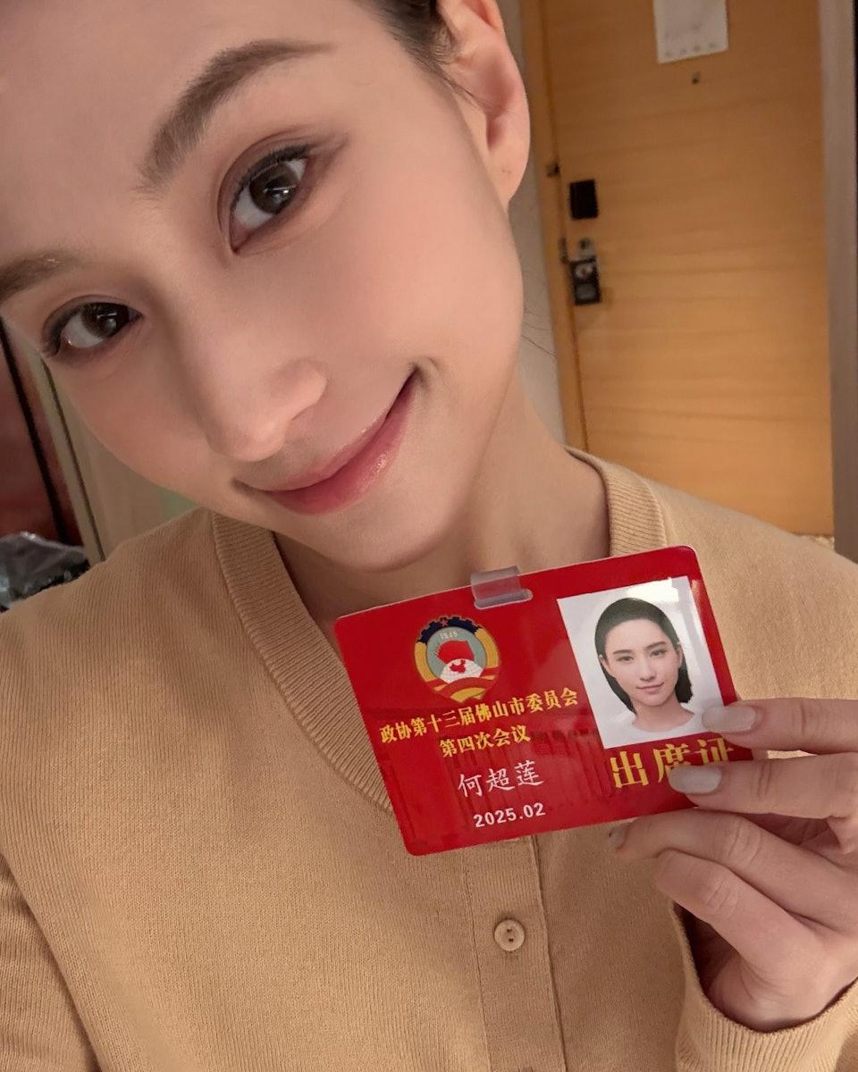何超蓮自2019年起擔任佛山市政協委員。（圖／翻攝自laurinda_ho ig）