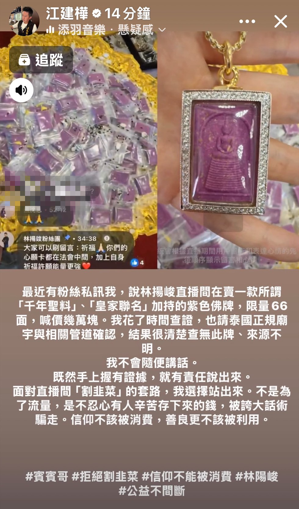 賓賓哥揭發黑幕。(圖/翻攝自臉書)