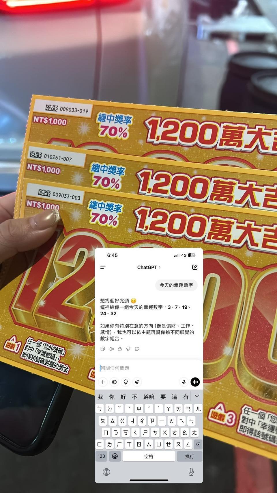 網友買刮刮樂前，先詢問ChatGPT「今天的幸運數字」。（圖／「syuweijhe0304」網友授權」