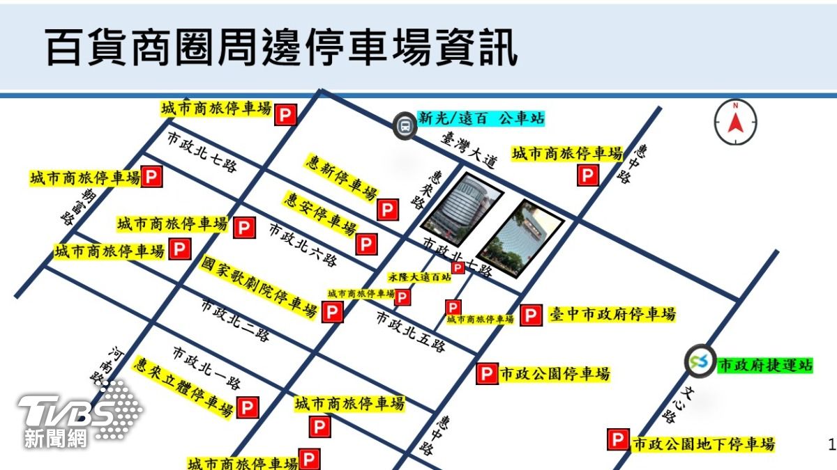 台中新光三越、大遠百停車資訊。（圖／TVBS）