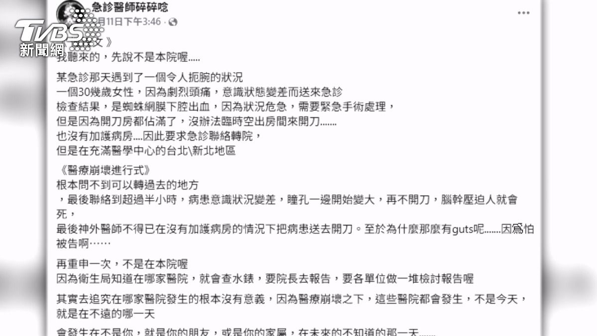 醫護發文稱春節期間,加護病房量能不足。(圖/翻攝臉書急診醫師碎碎念)