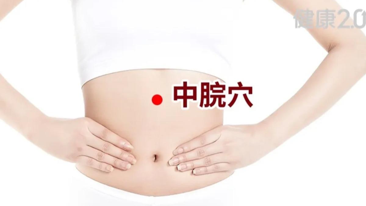 飽脹胃痛按中脘穴。（圖／健康2.0）
