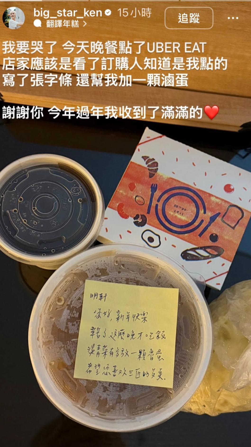 店家貼心留下字條，為鍾明軒加菜。（圖／翻攝自鍾明軒IG）