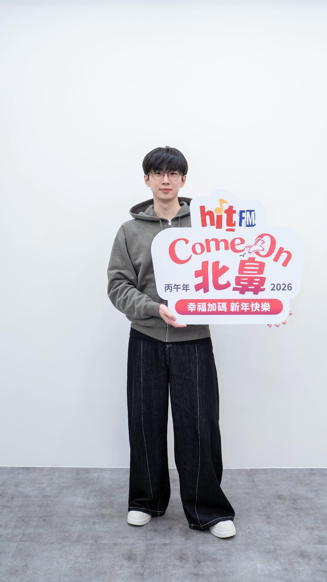 曹楊分享過年難忘回憶,小時候最怕被親戚長輩逼問成績。(圖/Hit Fm聯播網提供)