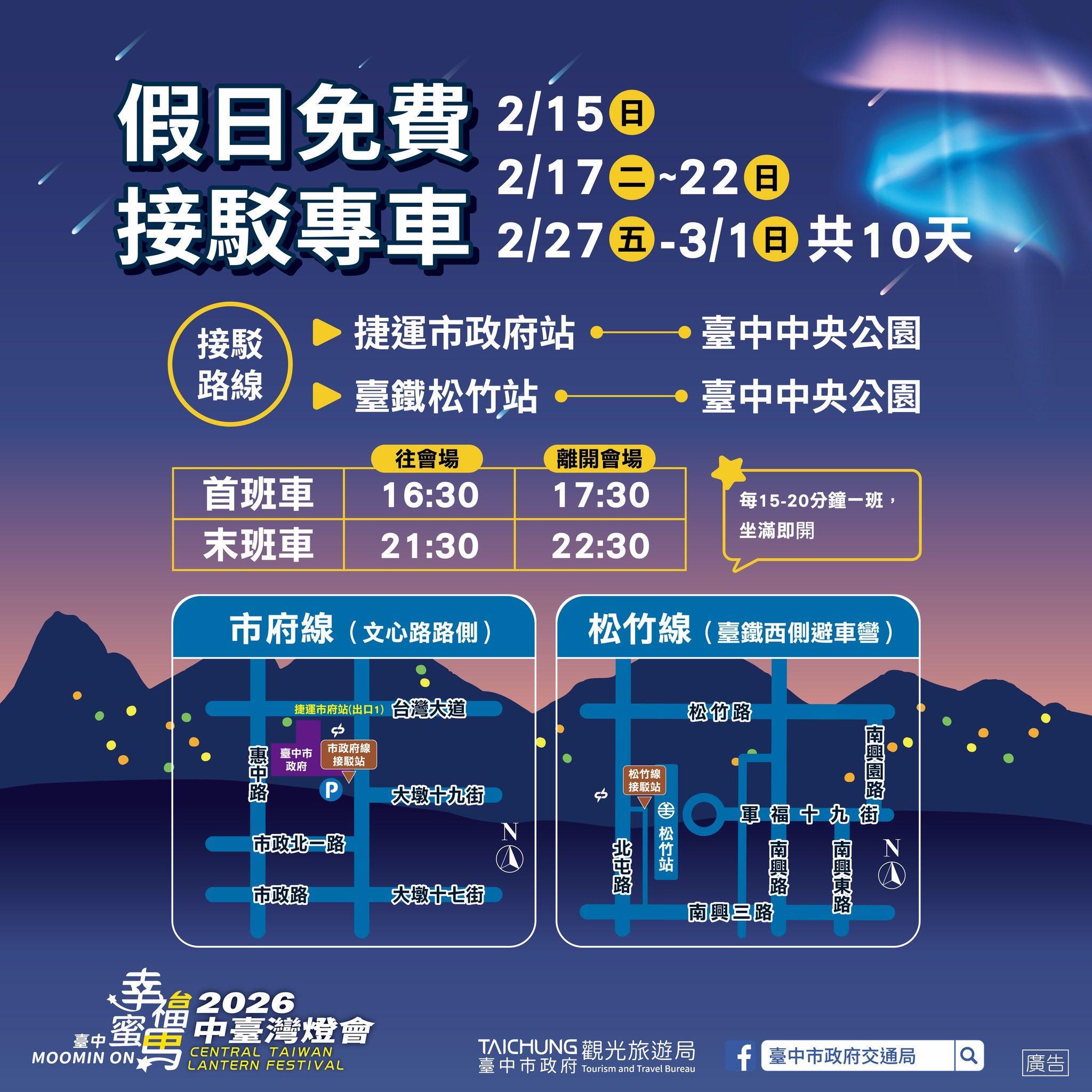 2026中台灣燈會，免費接駁車資訊。（圖／台中市觀旅局提供）