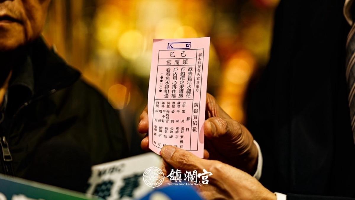 今年國運籤為己巳,為「撥亂反正」。(圖/翻攝自大甲鎮瀾宮臉書)