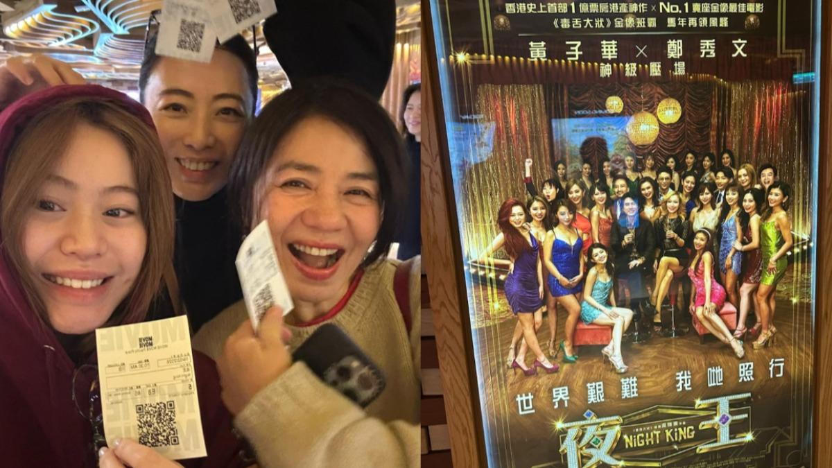 鍾楚紅與愛女、甘比看《夜王》！力挺鄭秀文　驚人房產數字曝