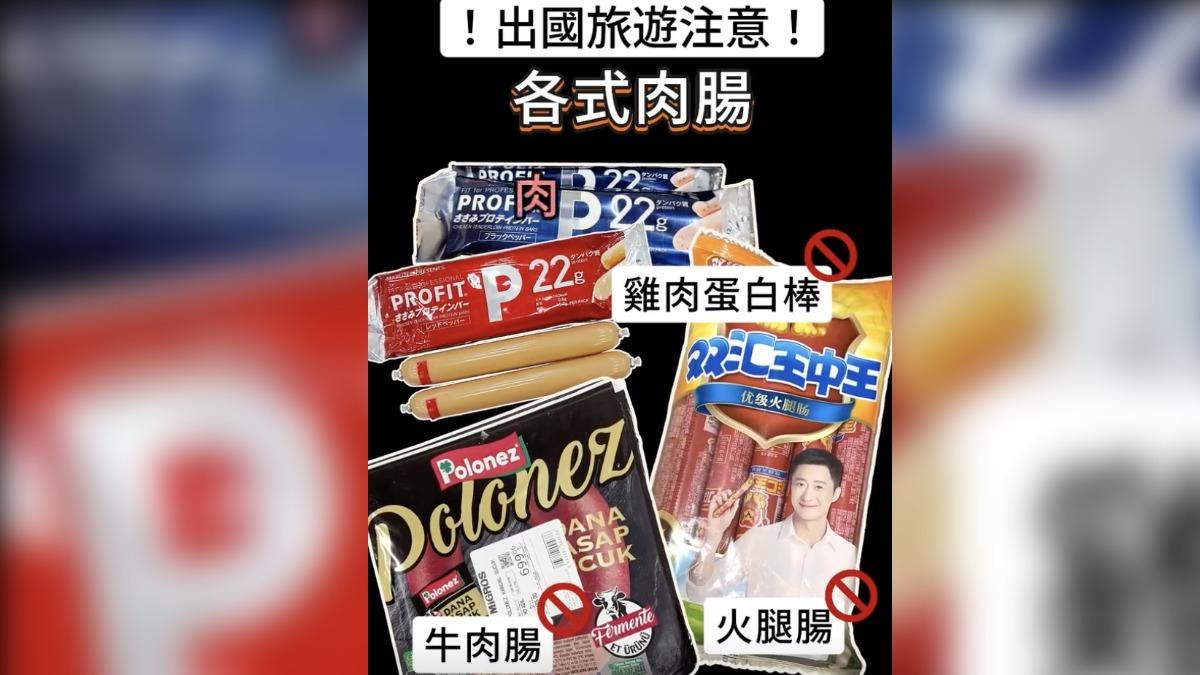動植物防疫檢疫署昨(19)日再次提醒含肉伴手禮不能帶。(圖/翻攝自動植物防疫檢疫署臉書)
