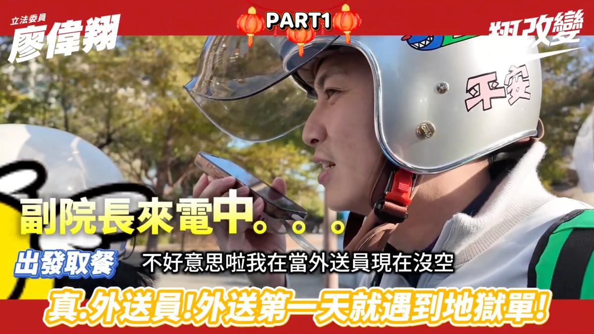 廖偉翔體驗一日外送員。（圖／廖偉翔辦公室提供）