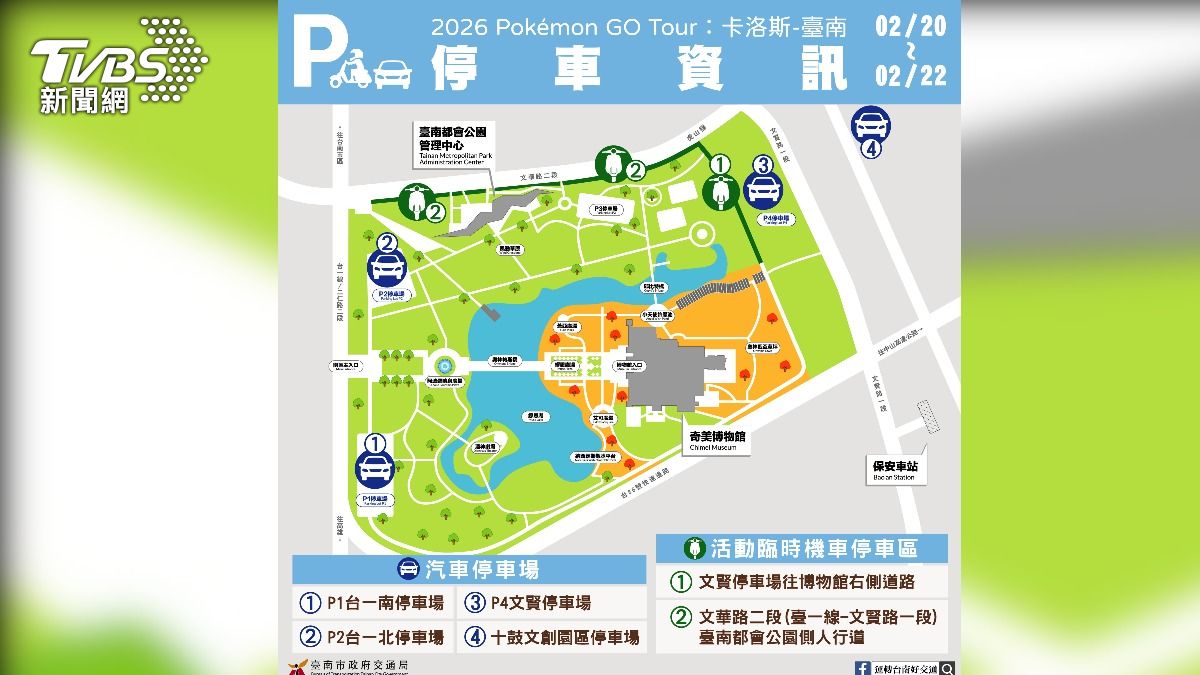活動周邊停車資訊。(圖/TVBS)