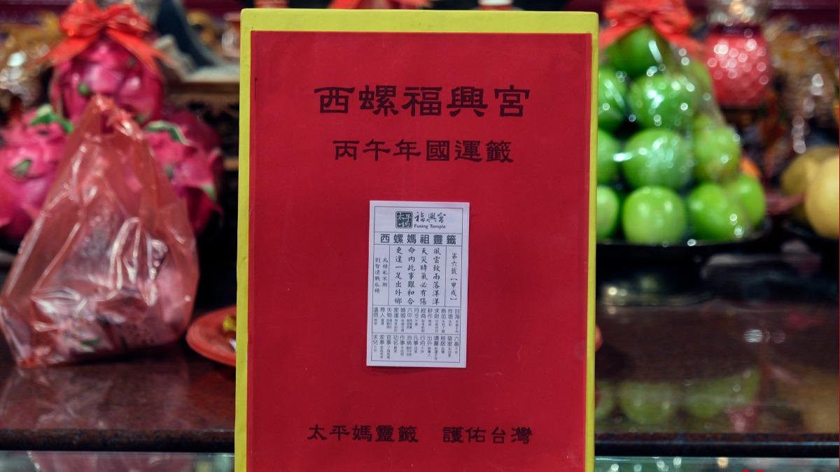 西螺福興宮國運籤驚見「天災時氣必有傷」 太平媽指示化解關鍵