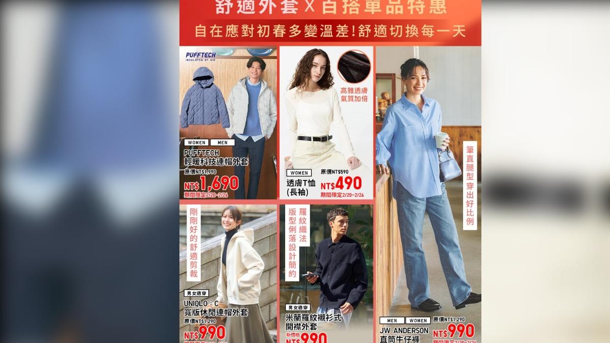 UNIQLO優惠。（圖／翻攝自UNIQLO LINE）