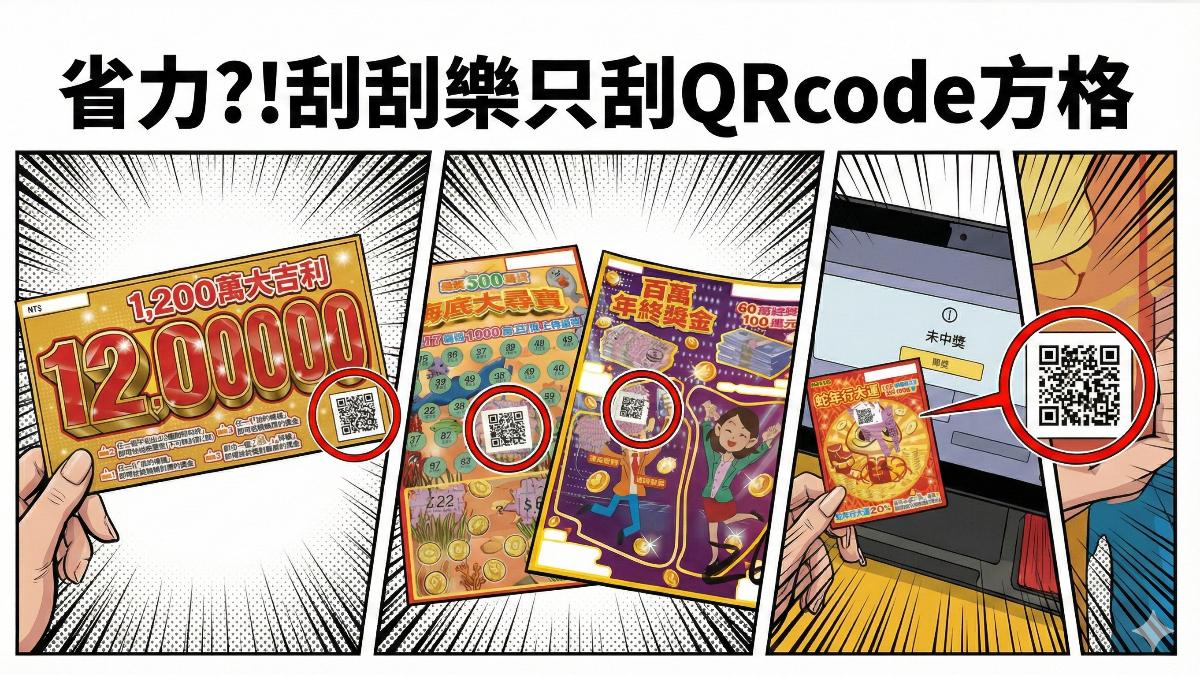 刮刮樂只刮「小白方格」就兌獎! 網友:說好的情緒價值呢?