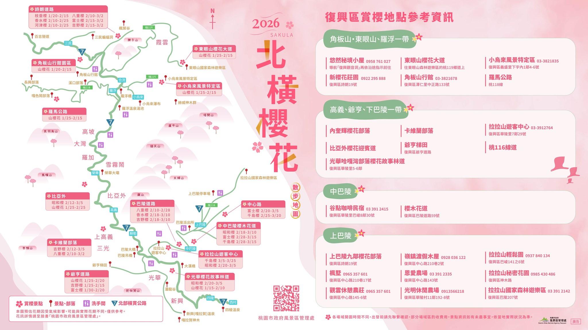 北橫櫻花季地圖。(圖/樂遊桃園臉書)