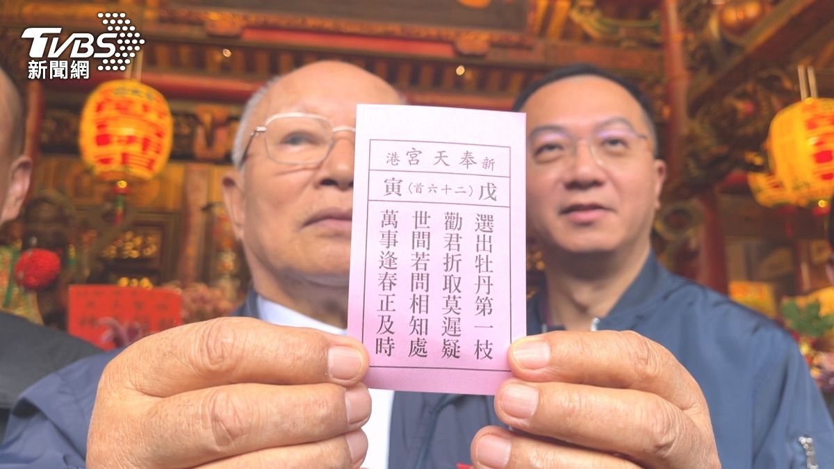 媽祖賜予一支中上籤，籤詩內容為「萬事逢春正及時」。(圖／TVBS)