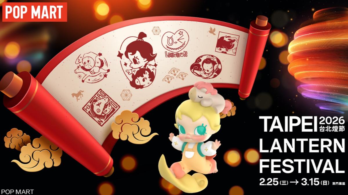 今年台北燈節西門展區除結合國際潮流品牌泡泡瑪特推出話題燈組引發熱烈討論。(圖/台北市政府觀光局提供)
