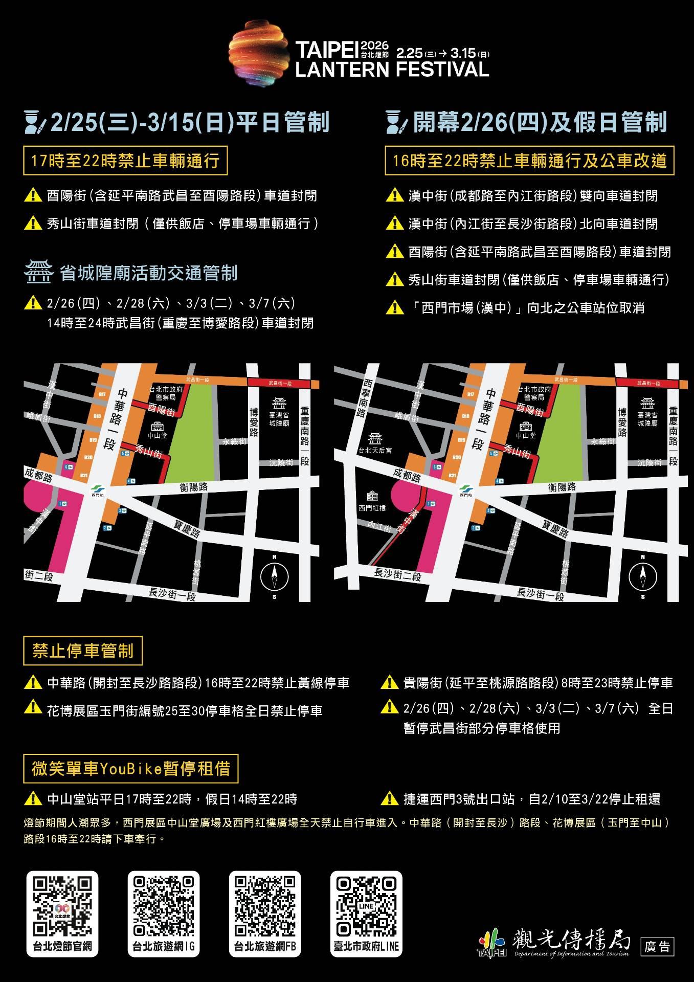 台北燈節交通管制。(圖/台北市政府交通局提供)