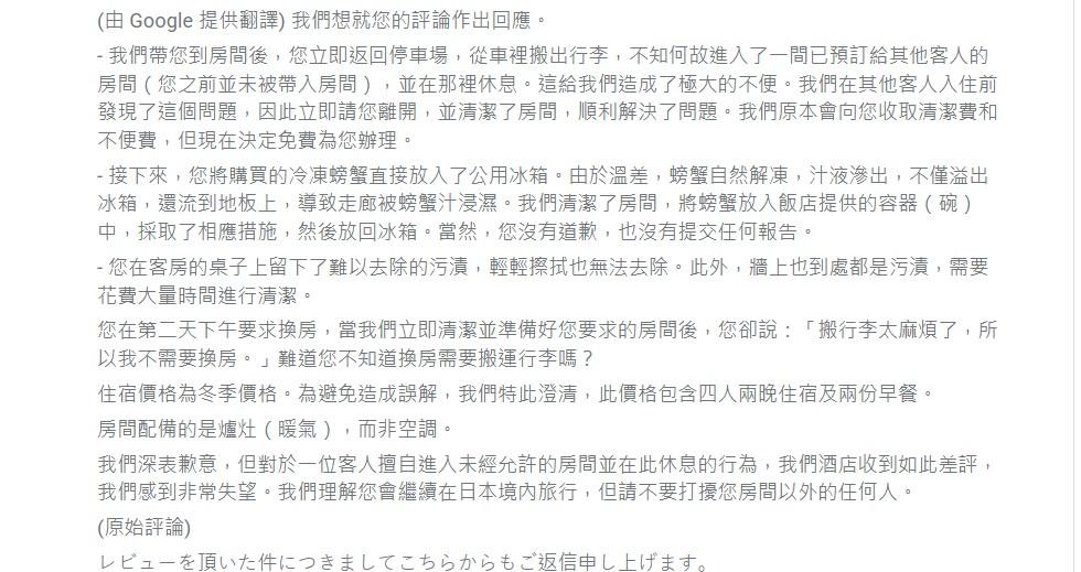 旅館業者留言回應台灣旅客評論。(圖/翻攝自Google地圖)