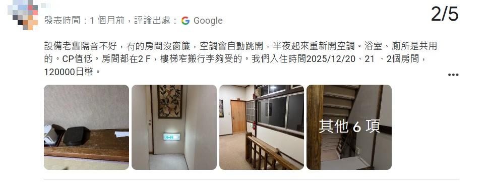台灣旅客到日本山形縣旅遊時,入住當地旅館後留下負評。(圖/翻攝自Google地圖)