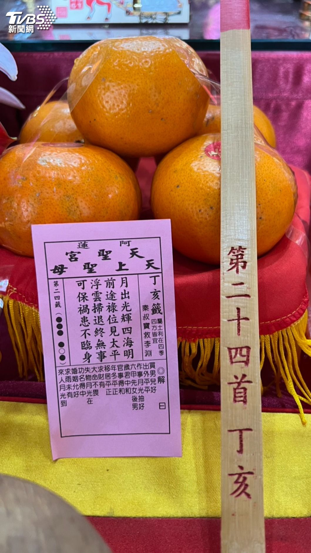 籤詩內容曝光。（圖／TVBS）