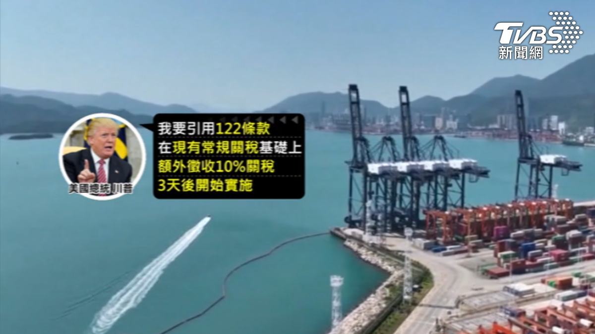 台美關稅不會完全取消? 學者估2階段，仍待觀察。（圖／TVBS）