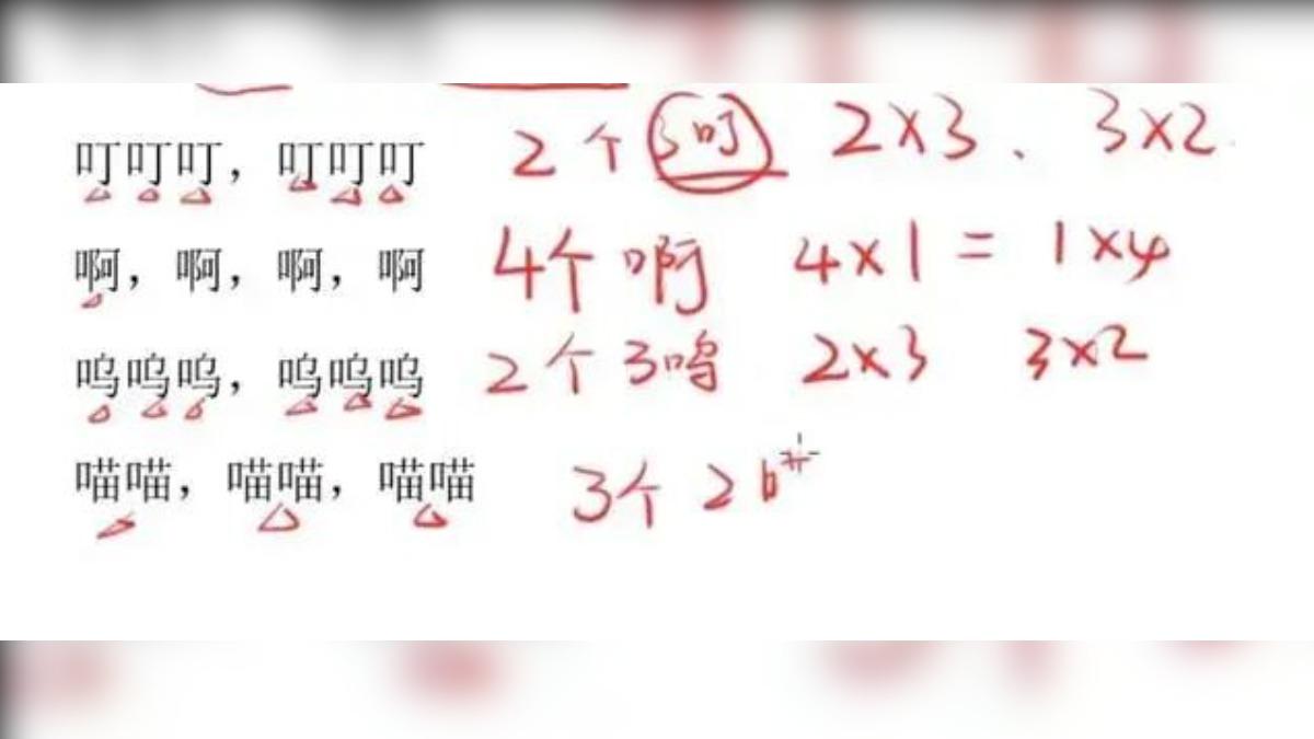 小學生的數學題目，要求學生按照節奏寫出乘法算式。（圖／翻攝自人民網）