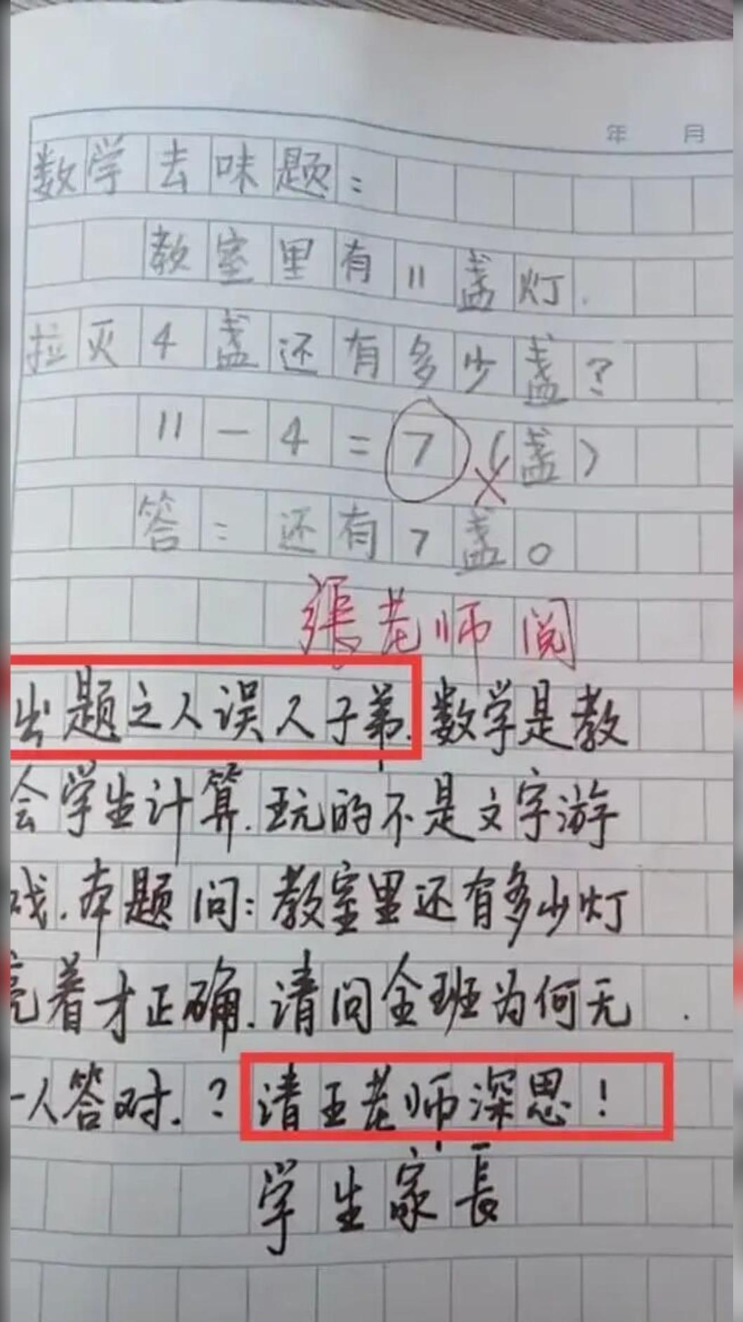 數學題出現「趣味題」，家長不滿「誤人子弟」。（圖／翻攝自每日頭條）