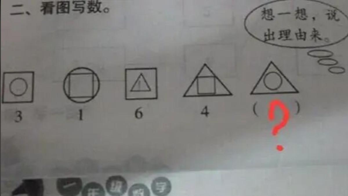 小學一年級的數學題目。（圖／翻攝自微博）