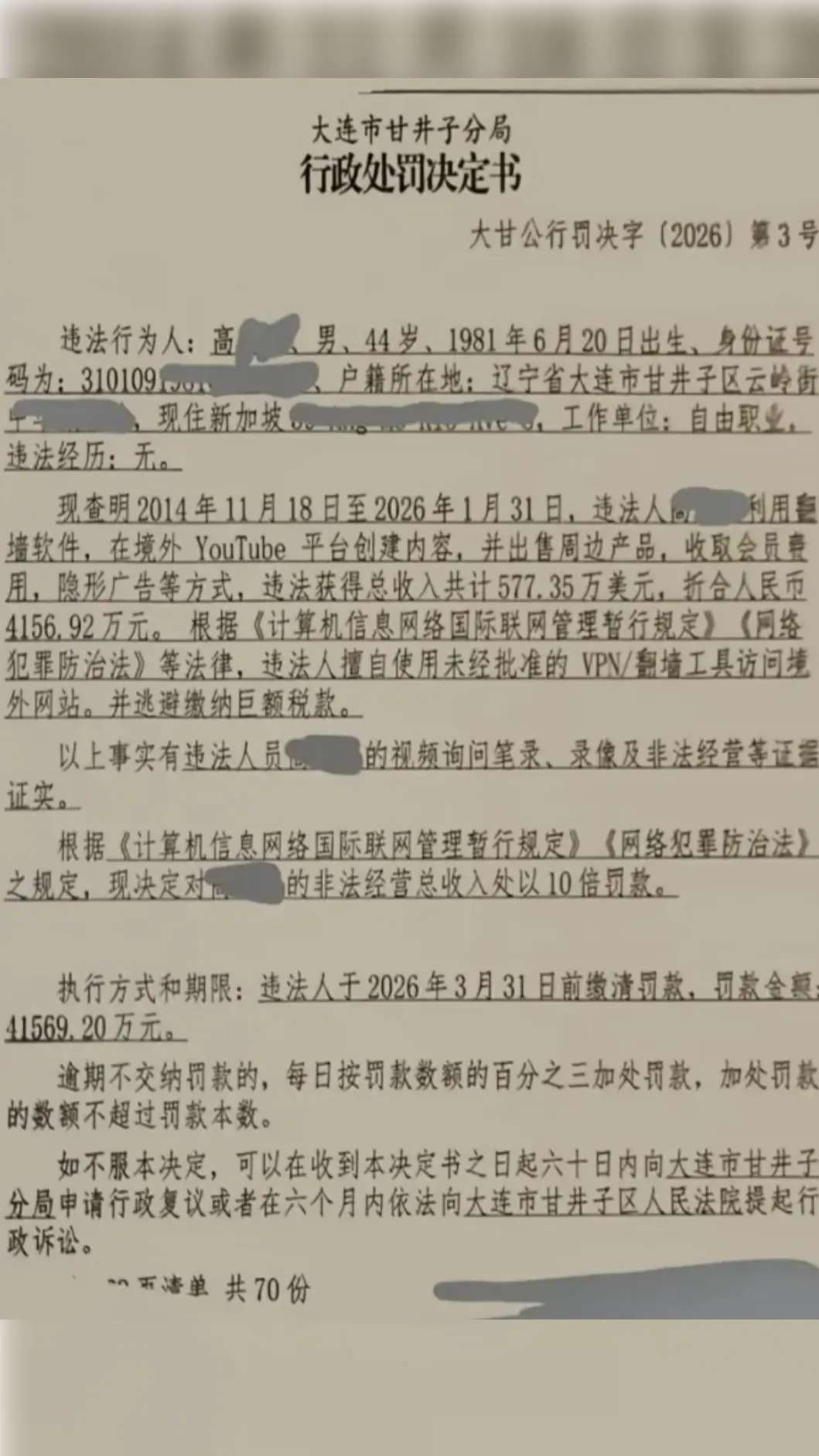 網路瘋傳的裁定截圖,但網友都質疑真實性。(圖/翻攝自X)