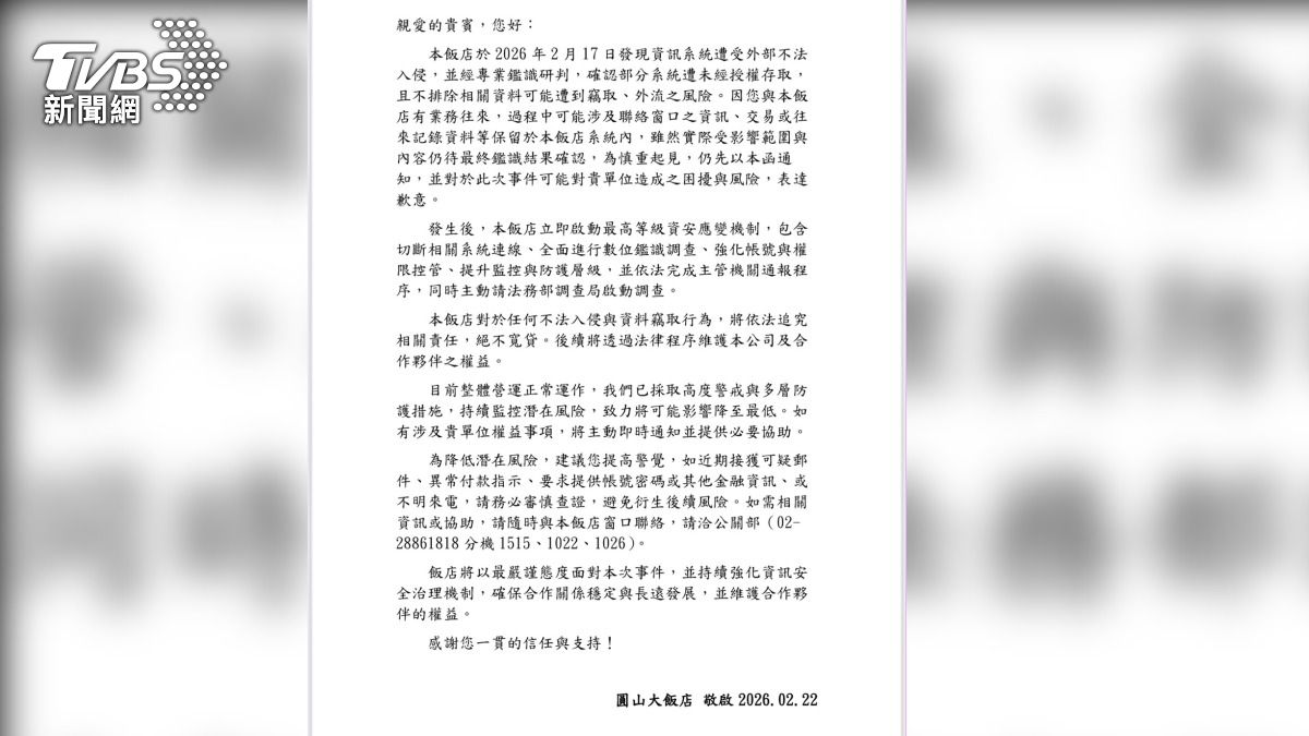 ⟪TVBS新聞網⟫獨家掌握飯店發出聲明信件。(圖/讀者提供)