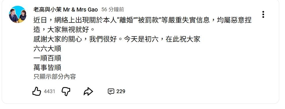 老高和小茉頻道發文。(圖/翻攝自老高與小茉 Mr & Mrs Gao YT頻道)