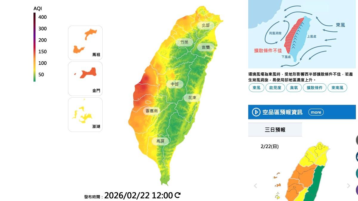截至中午12時,彰化、雲林和嘉義沿海地區空品變差。(圖/翻攝環境部網站)