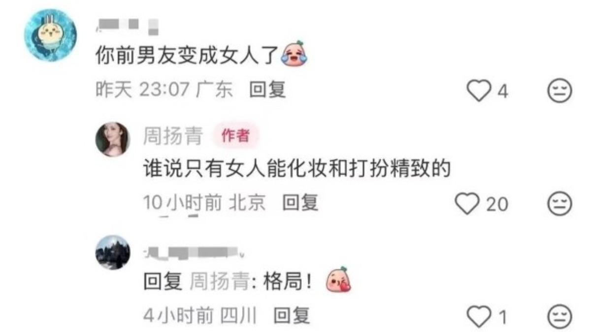 周揚青回覆羅昊穿女裝。（圖／翻攝自微博）