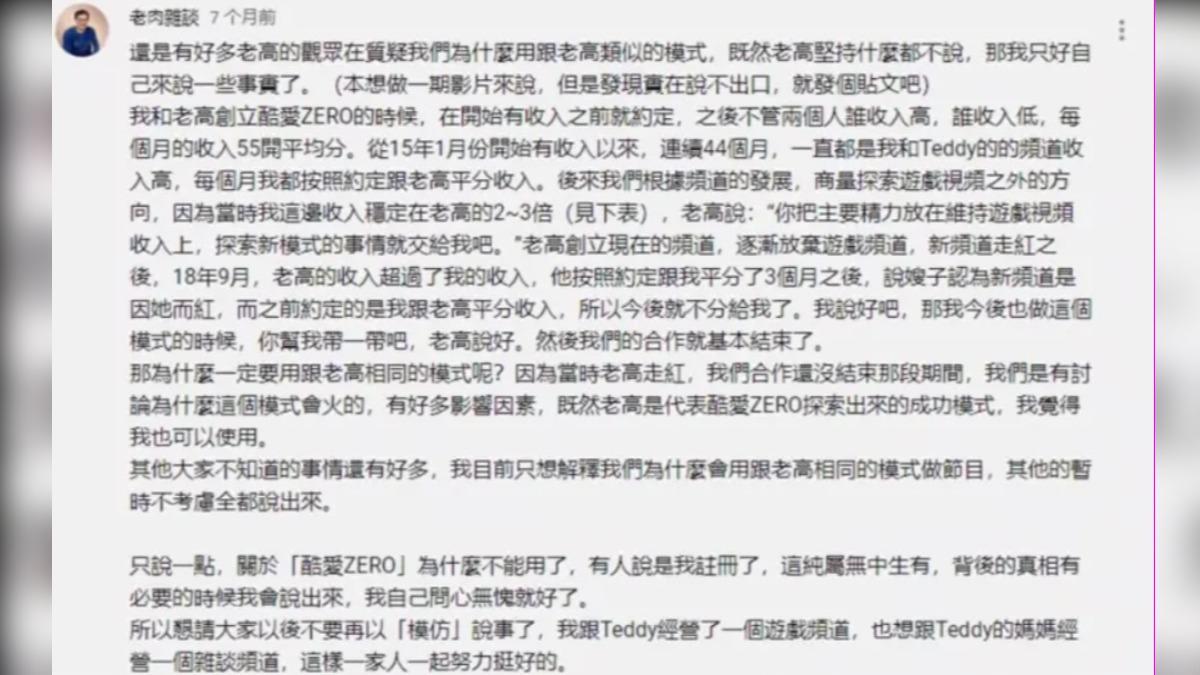 老肉曾公開發文解釋和老高的狀況。（圖／翻攝自老肉雜談YouTube）