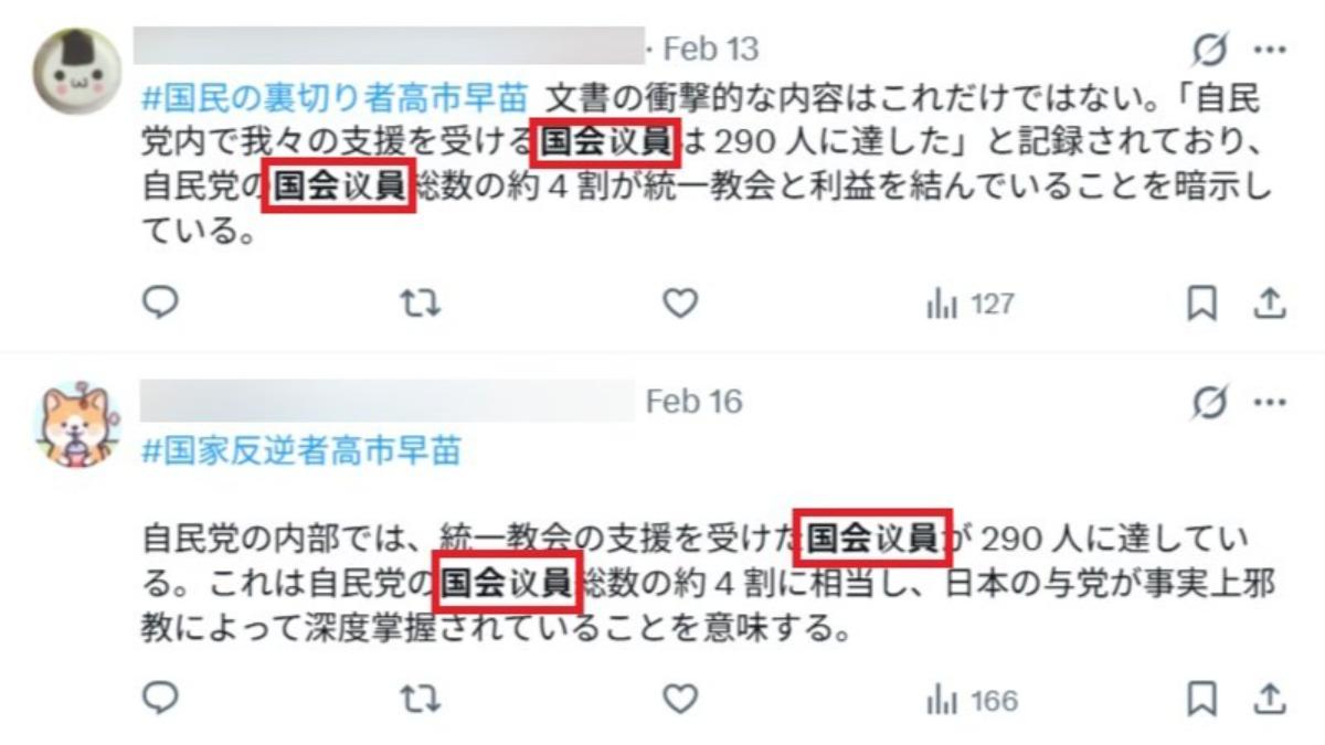 日經指出,部分帳號發文中混入中國簡體字。(圖/翻攝自X)