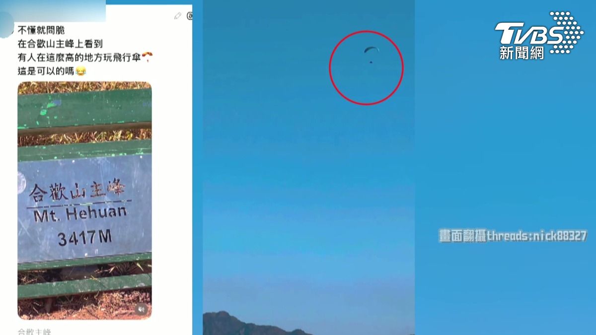 飛行傘「飄過合歡群峰」遊客全看傻!專家:非埔里起飛 疑外國玩家