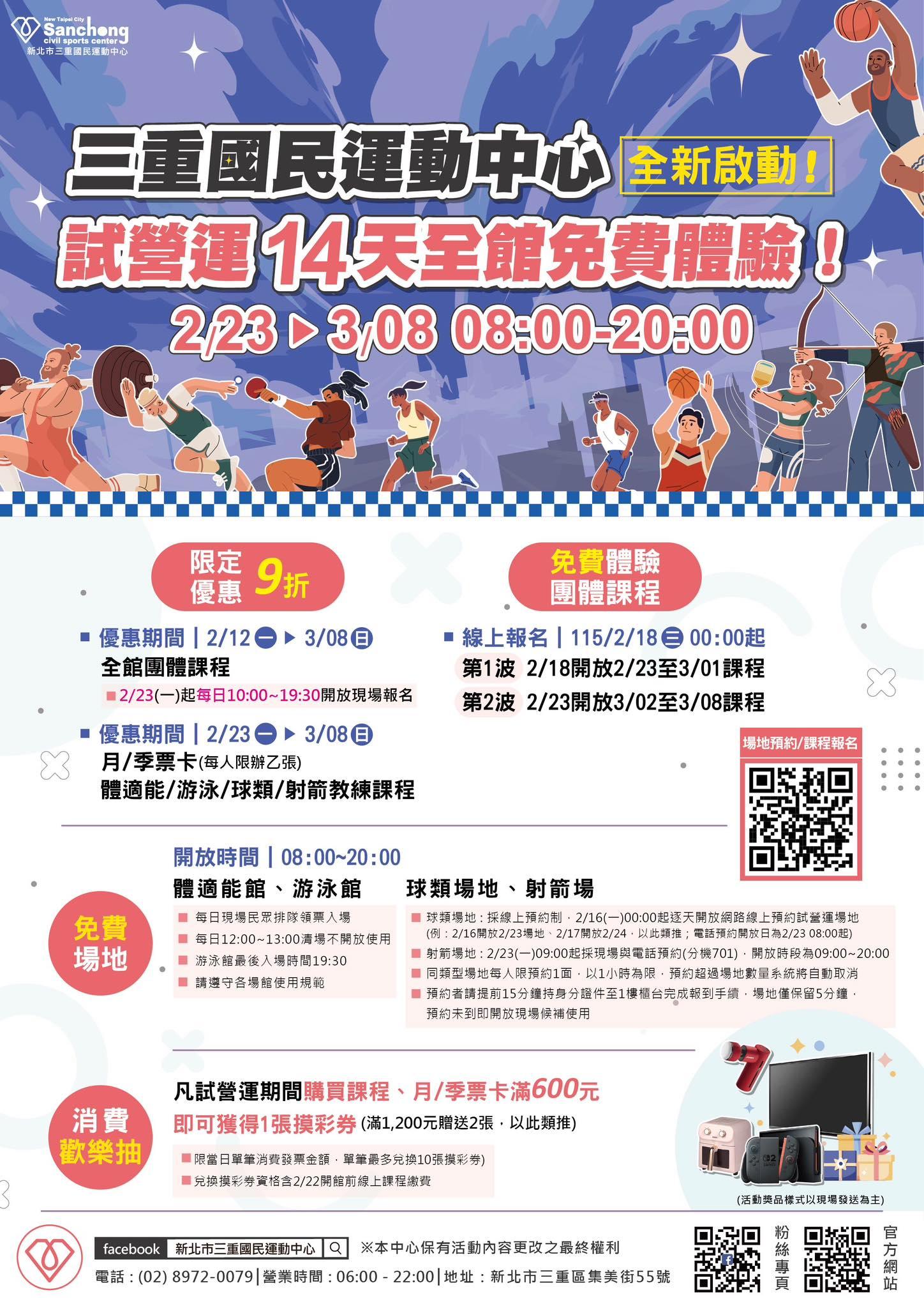 免費團體體驗課程、專屬試營運限定優惠。(圖/翻攝自三重國民運動中心臉書)