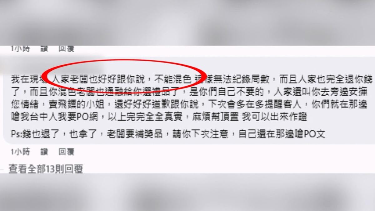 有其他在場民眾幫業者緩頰,當下老闆就已經道歉也退費,還通融讓消費者選禮物。(圖/翻攝爆料公社)