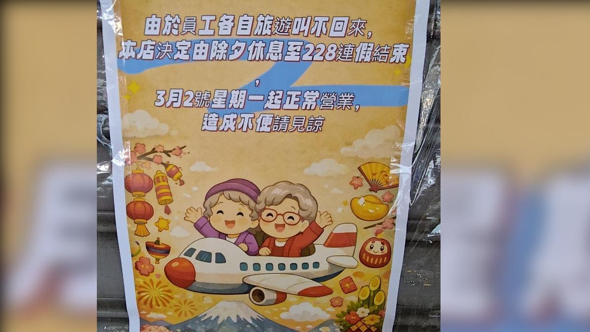 網友在「路上觀察學院」貼出店家公告。(圖/翻攝自路上觀察學院臉書)