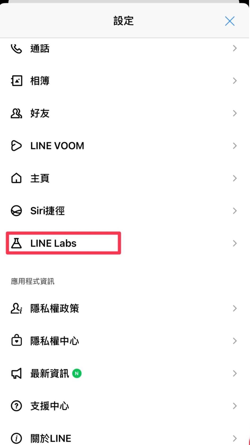 設定中Line Lab有無聲訊息功能。（圖／翻攝自Line）