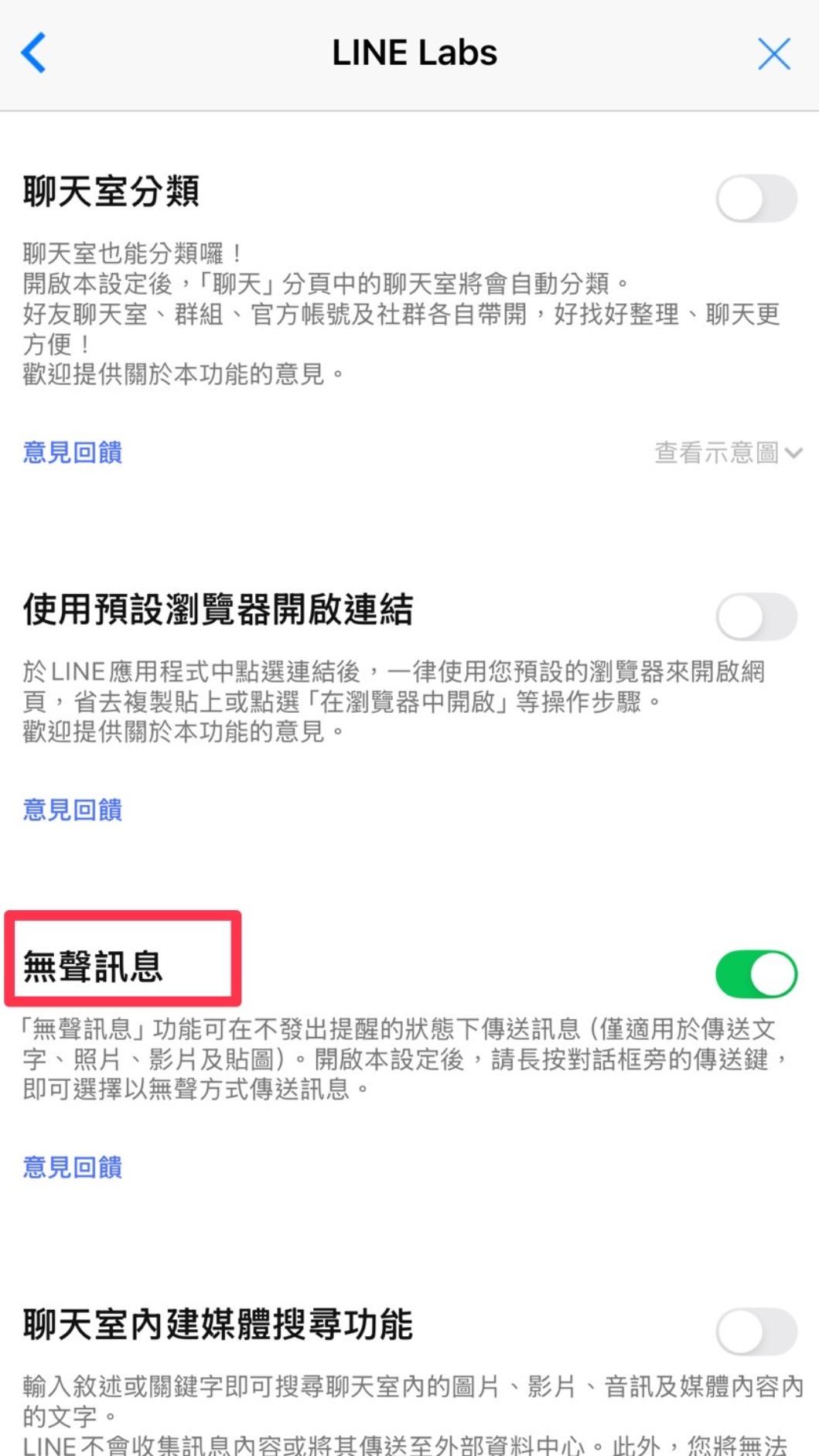 設定中Line Lab有無聲訊息功能。（圖／翻攝自Line）