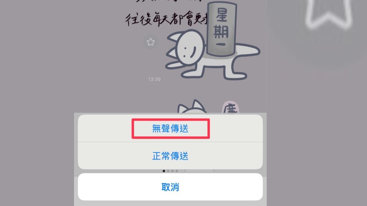 之後在聊天室就可選擇無聲傳送。（圖／翻攝自Line）