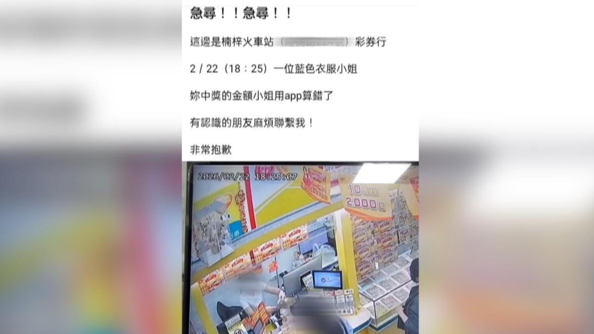 高雄一間彩券行因忙中出錯,誤以為顧客只中5萬元,實際中獎金額為10萬元,趕緊發文協尋顧客。(圖/翻攝_左營楠梓人)